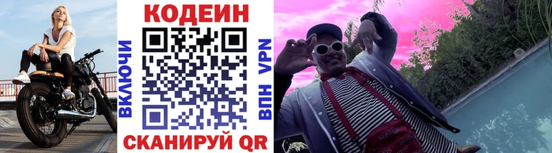 Кодеиновый сироп Lean Purple Drank  купить наркотик  Берёзовка 